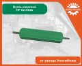 Валец верхний ПР 02.030A